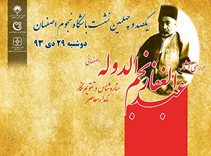 یکصد و چهلمین نشست باشگاه نجوم اصفهان ، بررسی آثار عبدالغفارخان نجم الدوله